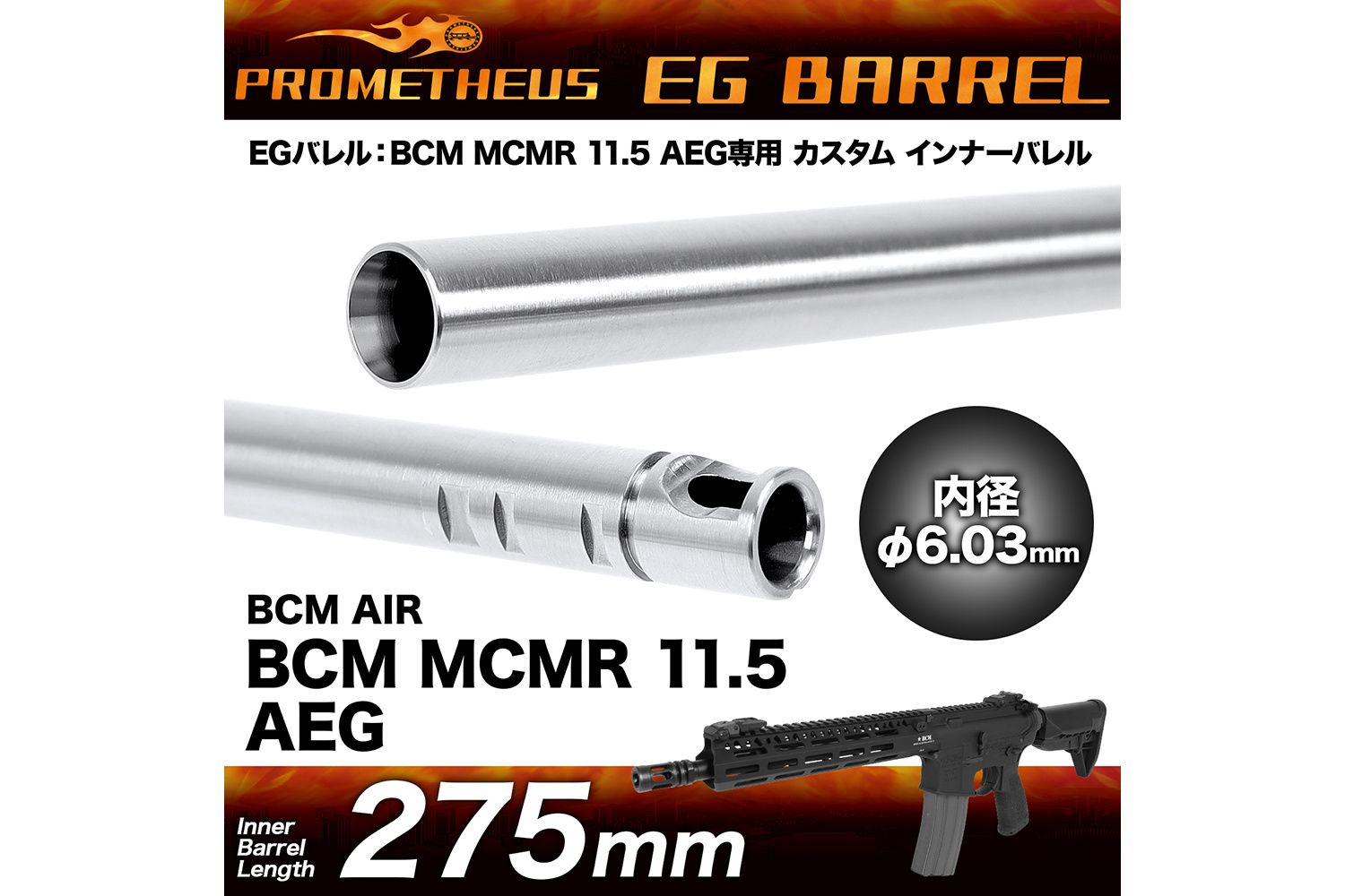 LayLax Prometheus 6.03 Tight Bore Inner Barrel